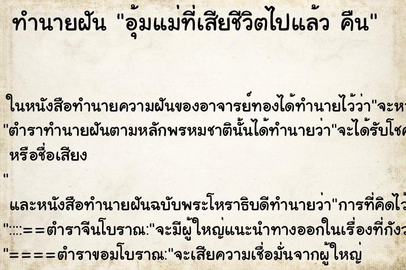 ทำนายฝัน อุ้มแม่ที่เสียชีวิตไปแล้ว คืน ทำนายฝัน อุ้มแม่ที่เสียชีวิตไปแล้ว คืน